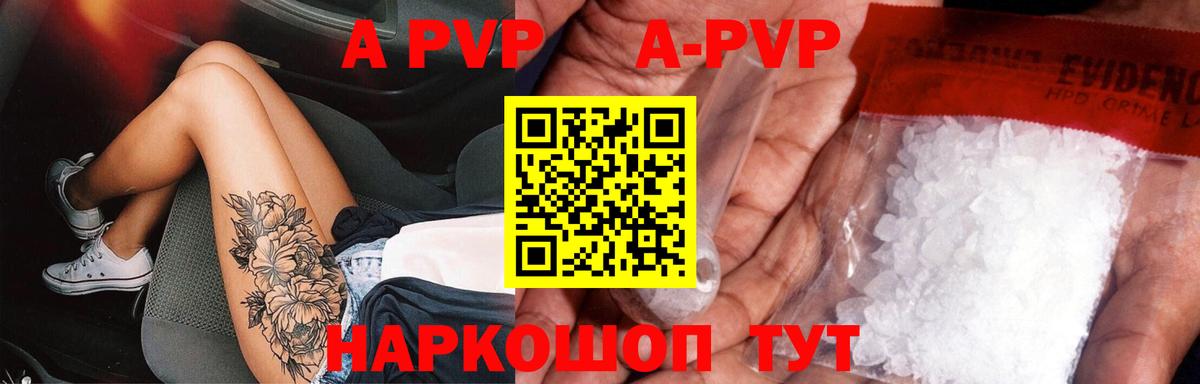 А ПВП VHQ  Alpha-PVP СК КРИС  Вход с VPN  где купить наркоту  Ставрополь 
