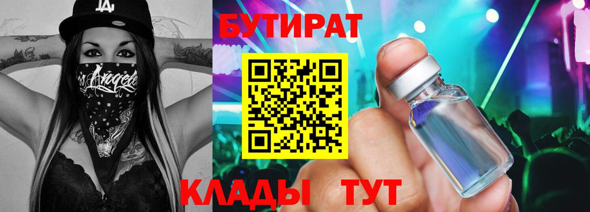 Ставрополь  БУТИРАТ оксибутират  Вход с VPN 