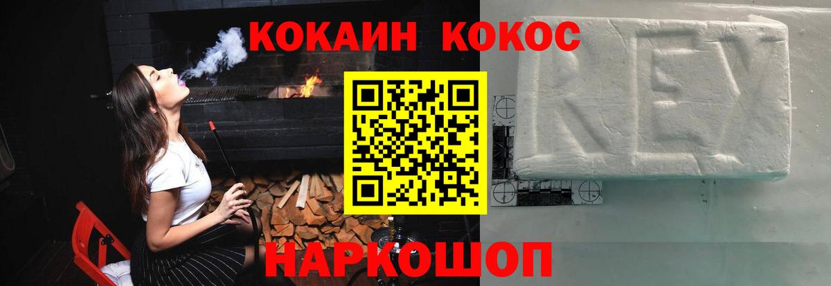Cocaine Колумбийский Ставрополь