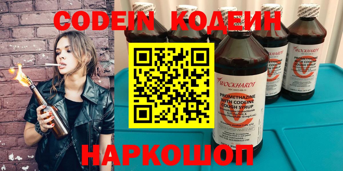 Кодеин напиток Lean (лин)  Кодеин Purple Drank  Вход с VPN  где продают   Ставрополь 
