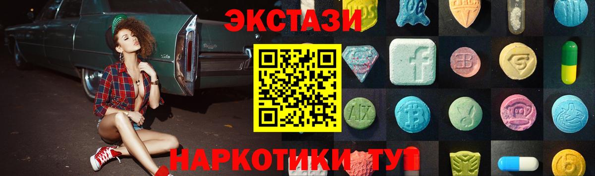 ЭКСТАЗИ 250 мг  ЭКСТАЗИ XTC  Ставрополь  Экстази  Вход с VPN 