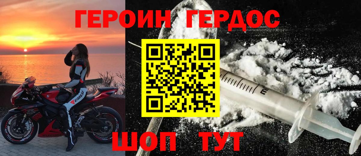 ГЕРОИН Heroin  Вход с VPN  Ставрополь 