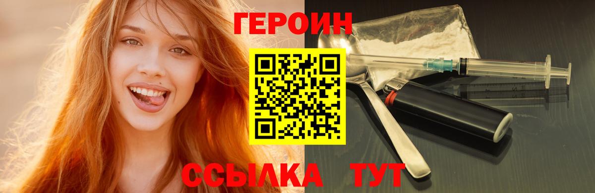ГЕРОИН герыч Ставрополь