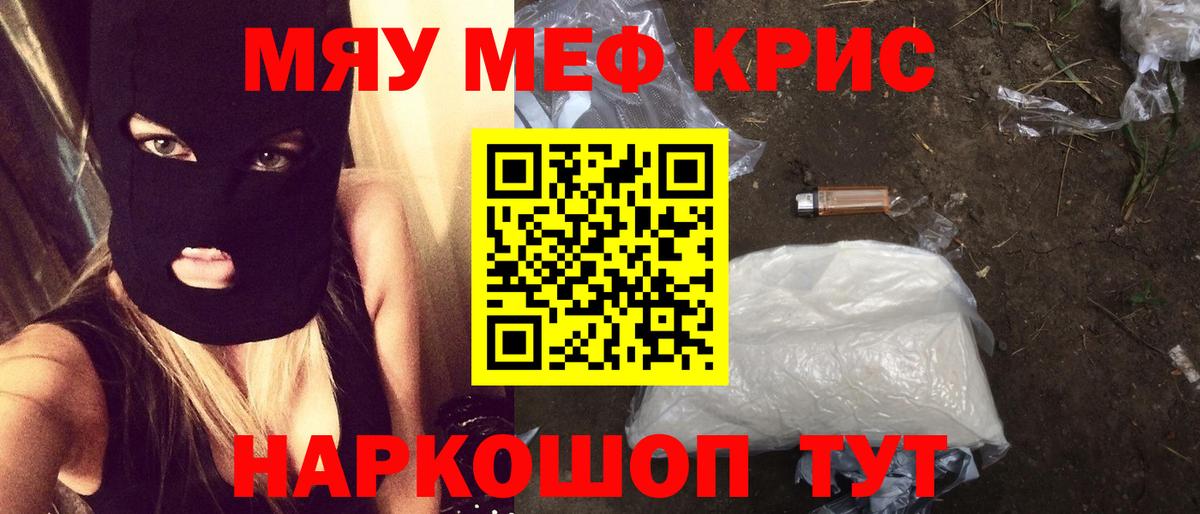 МЯУ-МЯУ mephedrone  Вход с VPN  Мефедрон  Ставрополь  МЕФ 