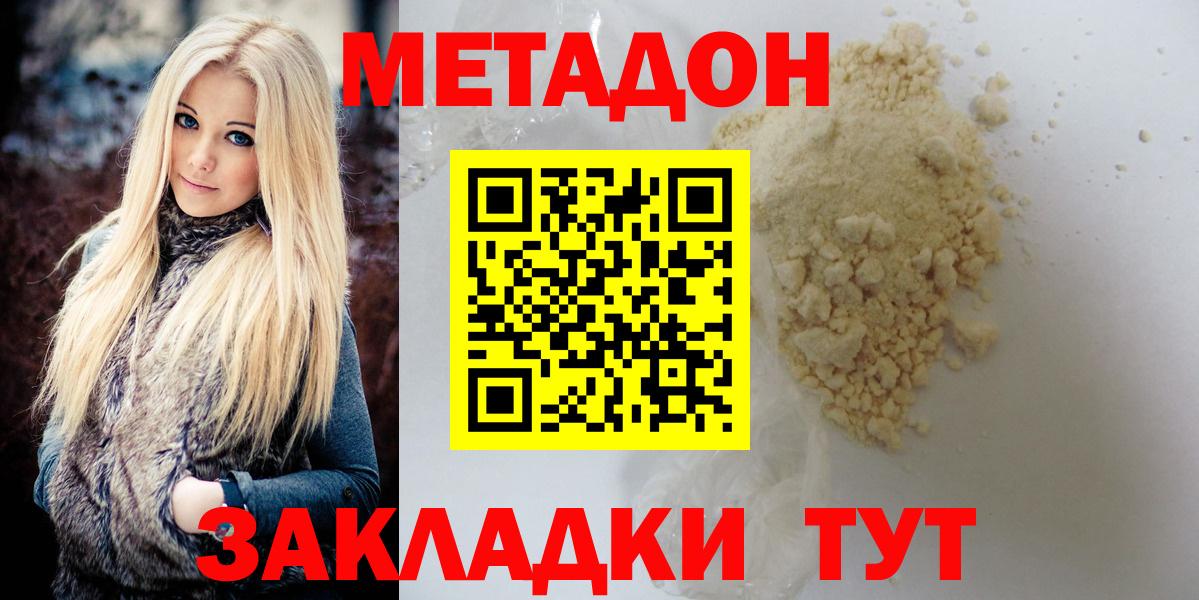 МЕТАДОН мёд  Вход с VPN  Метадон мёд  Ставрополь 